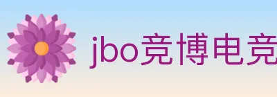 jbo竞博电竞 logo